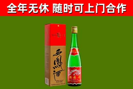 宽甸县回收西凤酒