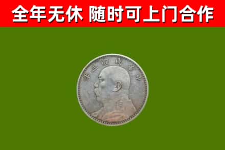 宽甸县回收袁大头