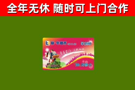 宽甸县烟酒回收超市卡.jpg